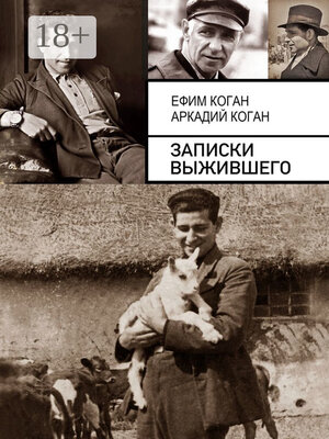 cover image of Записки выжившего